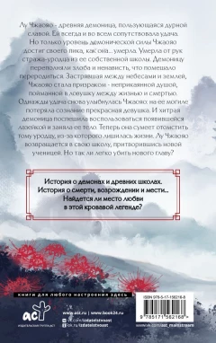 Книга Легенда о Чжаояо. Книга 1 изображение 6