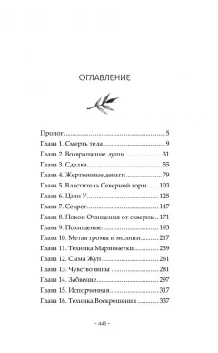 Книга Легенда о Чжаояо. Книга 1 изображение 1