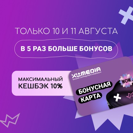 Больше бонусов в эти выходные!
