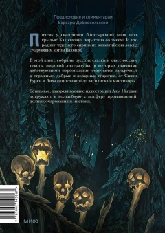 Книга Монстры и волшебные существа. Русские сказки и европейские мифы с иллюстрациями Аны Награни изображение 3