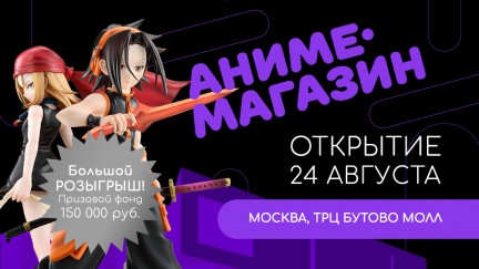 Розыгрыш призов к открытию нового магазина!