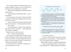 Книга Академия математики. Дело хакерского клуба. Том 1 изображение 1