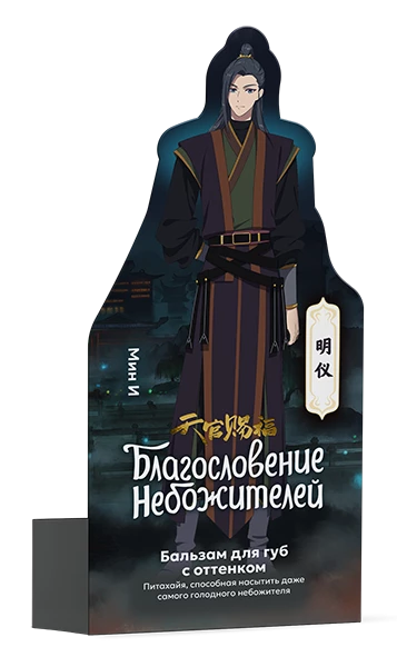 Бальзам для губ Благословение Небожителей (Мин И) Питахайя, 4,2 г косметика