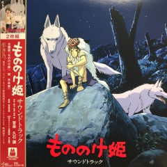 Princess Mononoke: Soundtrack (Tokuma 2LP) category.vinyl