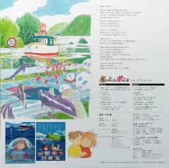 Category.vinyl Ponyo On the Cliff By the Sea (Studio Ghibli 1LP) источник Ponyo On the Cliff By the Sea