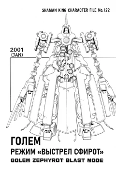 Манга Король шаманов. Том 12. источник Shaman King