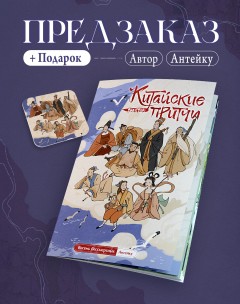 Восемь бессмертных комикс