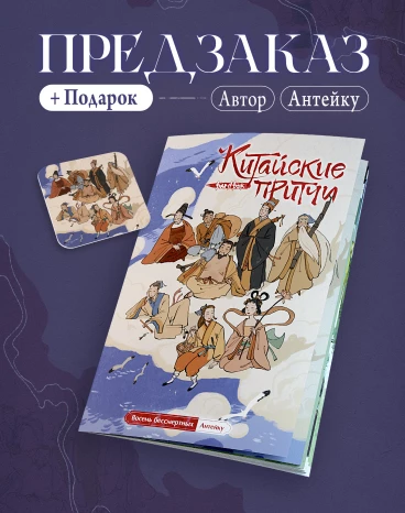 Восемь бессмертных комикс