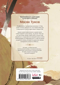 Манга Благословение небожителей. Дунхуа. Том 2 источник Tian Guan Ci Fu