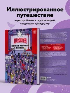 Книга Devolver. Панки в игровом бизнесе изображение 1