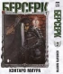 Манга Собрание манги Берсерк. (1-8 том) изображение 2