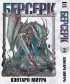 Манга Собрание манги Берсерк. (1-8 том) издатель Xl Media