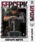 Манга Собрание манги Берсерк. (1-8 том) источник Berserk
