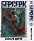Манга Собрание манги Берсерк. (1-8 том) автор Кэнтаро Миура