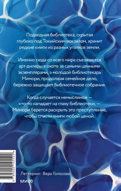 Ранобэ Подводная библиотека издатель Манн, Иванов и Фербер