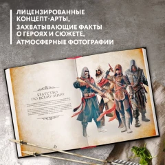 Книга Assassin's Creed. Кулинарный кодекс. Рецепты Братства Ассасинов. Официальное издание автор Тибо Вилланова