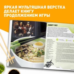 Книга Overwatch. Официальная книга рецептов автор Челси Монро-Кассель