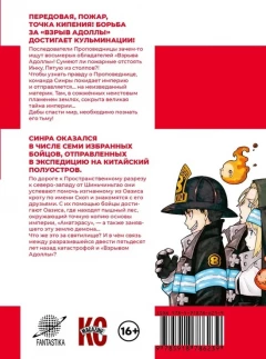 Манга Бригада пылающего пламени. Том 7. источник Fire Force