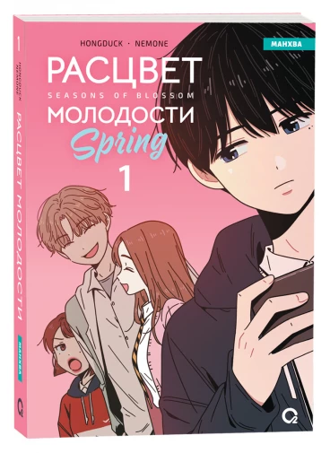 Расцвет молодости. Том 1 category.manhva