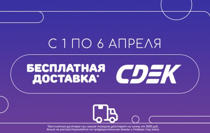 🚀БЕСПЛАТНАЯ ДОСТАВКА ваших покупок в Xl Media!🚀