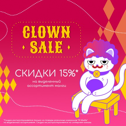 🎪 CLOWN SALE 🎪