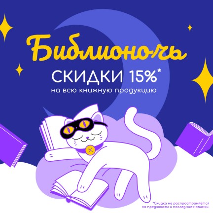 🌜Город засыпает... Просыпаются книголюбы!🌛
