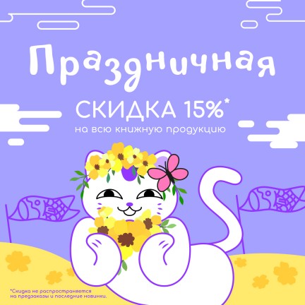 🌼 Майские праздники — время для аниме-шоппинга! 🌼