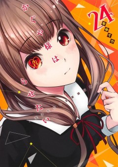 Kaguya-sama: Love Is War #24 манга