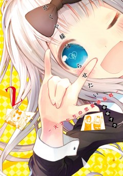 Kaguya-sama: Love Is War #02 манга