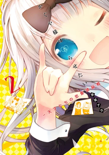 Kaguya-sama: Love Is War #02 манга