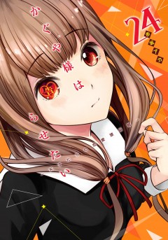 Kaguya-sama: Love Is War #24 манга