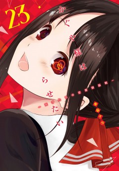 Kaguya-sama: Love Is War #23 манга