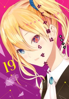 Kaguya-sama: Love Is War #19 манга