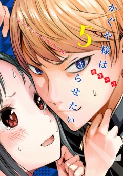 Kaguya-sama: Love Is War #05 манга