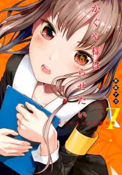 Kaguya-sama: Love Is War #07 манга
