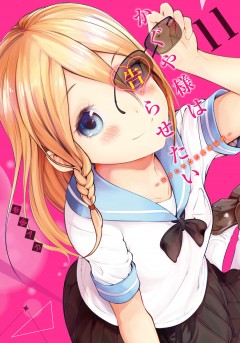 Kaguya-sama: Love Is War #11 манга