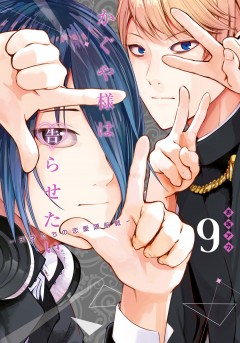 Kaguya-sama: Love Is War #09 манга