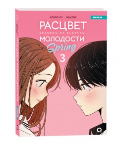 Расцвет молодости. Том 3 category.manhva
