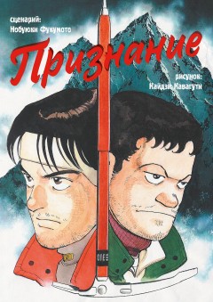 Признание манга