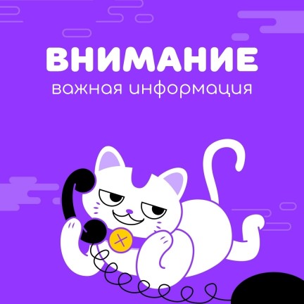 Меняем формат поддержки для вашего удобства!