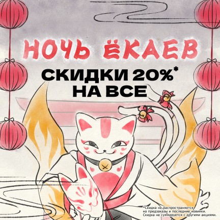 🏮НОЧЬ ЁКАЕВ🏮