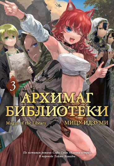 Архимаг библиотеки. Том 3 манга