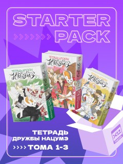 Комплект манги Тетрадь дружбы Нацумэ (1-3 том) манга