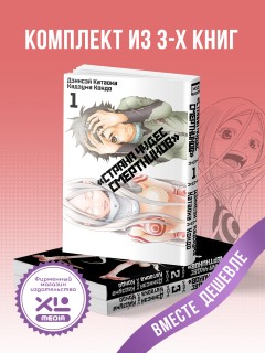 Комплект манги Страна Чудес Смертников (1-3 том) манга