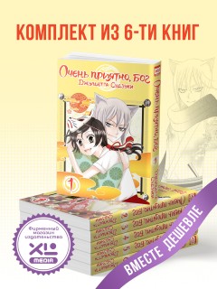 Комплект манги Очень приятно, бог (1-6 том) манга