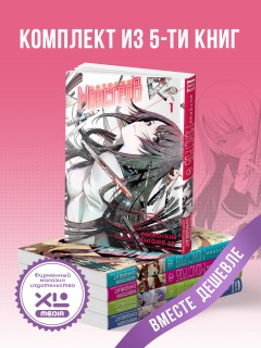 Комплект манги Истории монстров (1-5 том) манга