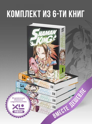 Комплект манги Король шаманов (1-6 том) манга