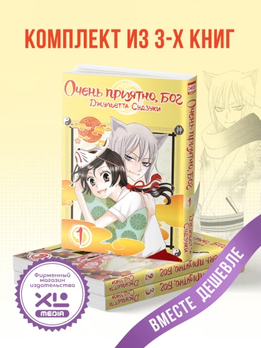Комплект манги Очень приятно, бог (1-3 том) манга