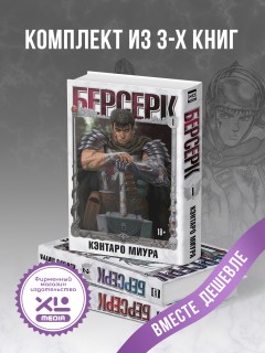 Комплект манги Берсерк (1-3 том) манга
