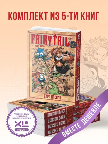 Комплект манги Хвост Феи (1-5 том) манга